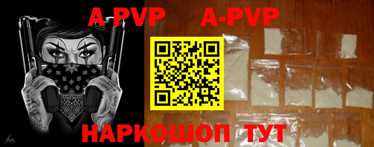 A-PVP Crystall Северобайкальск
