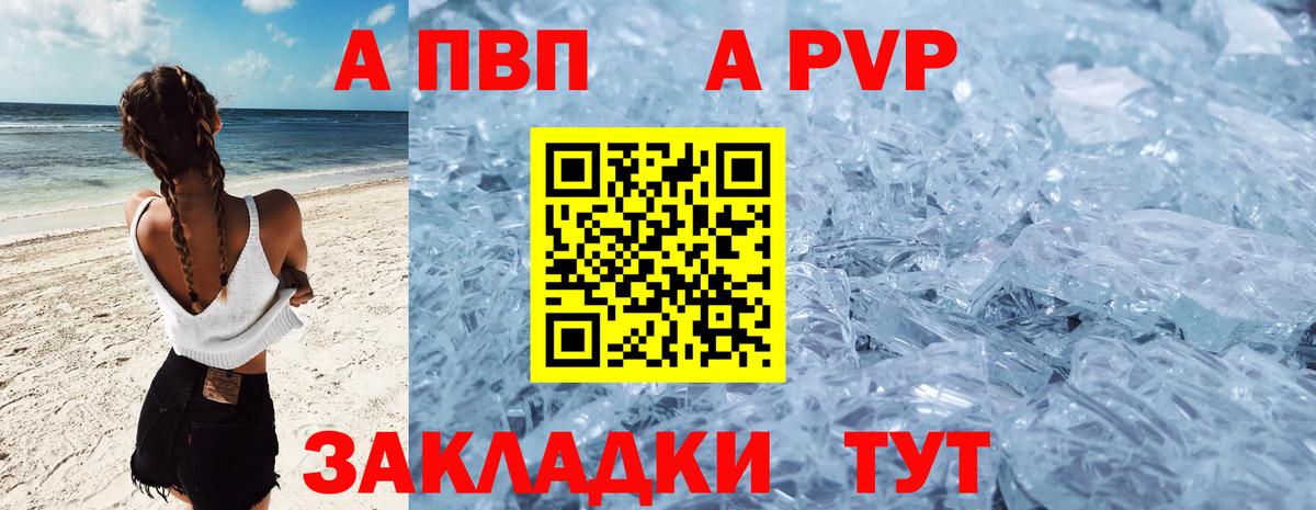 A PVP Соль  Alpha-PVP Соль  Alpha PVP мука  Вход с VPN  Северобайкальск 