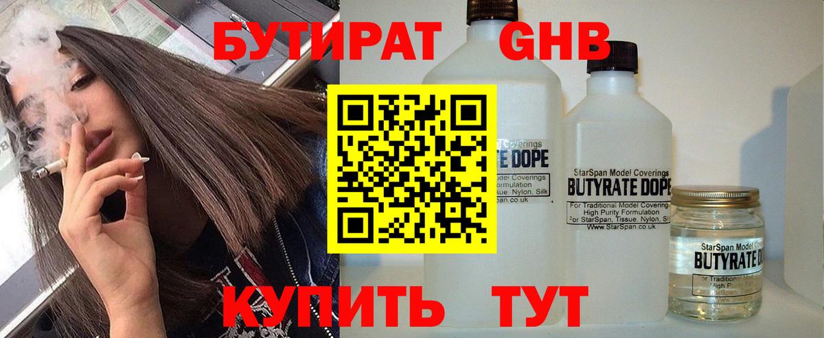 БУТИРАТ  БУТИРАТ вода  Вход с VPN  Северобайкальск 