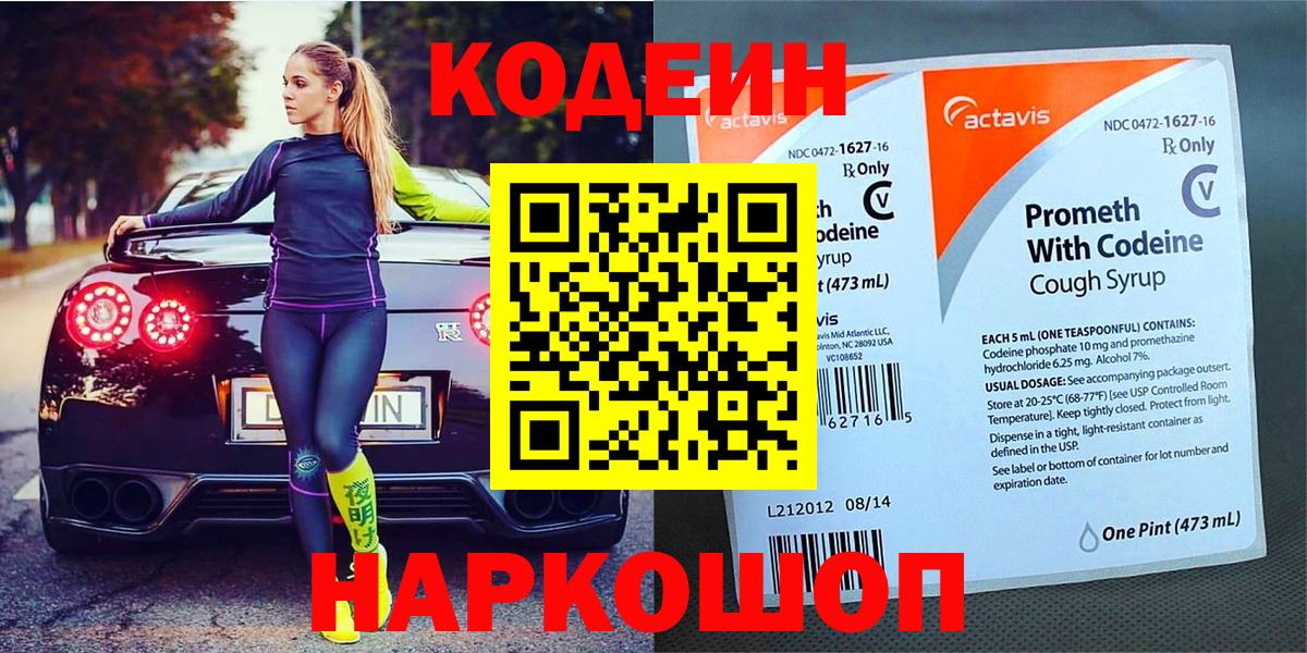 Северобайкальск  Кодеиновый сироп Lean напиток Lean (лин)  Вход с VPN 
