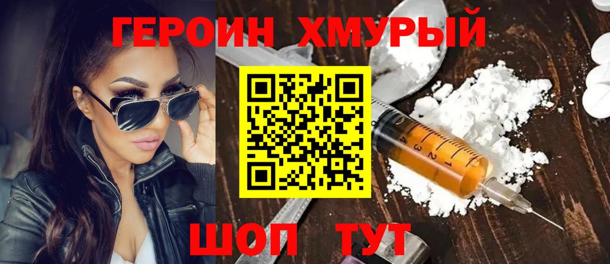 ГЕРОИН Heroin Северобайкальск