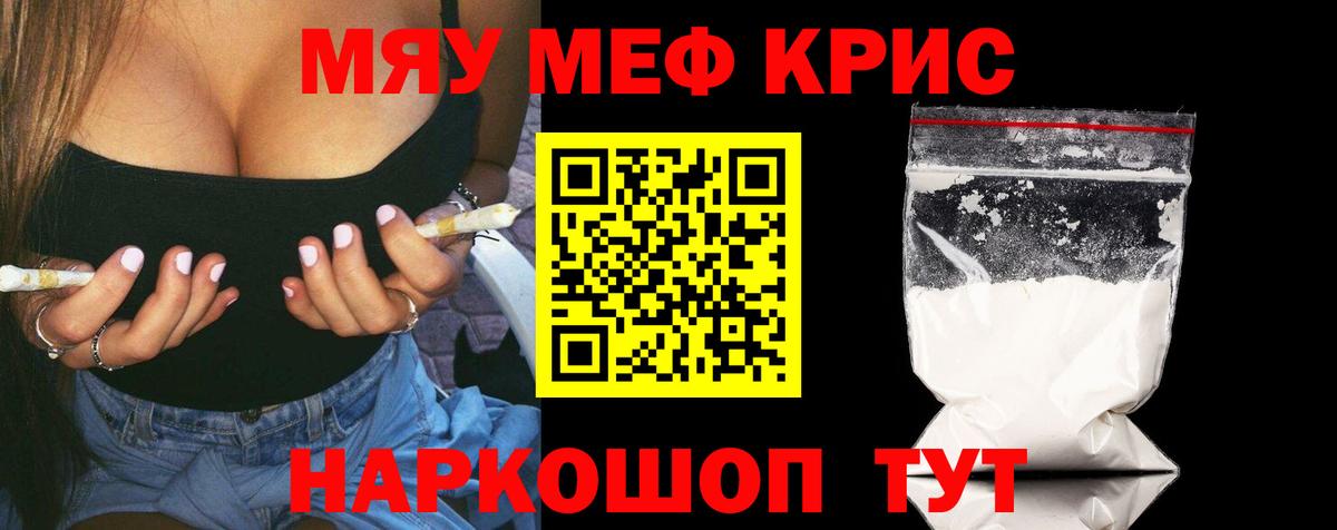 Меф мяу мяу  Северобайкальск