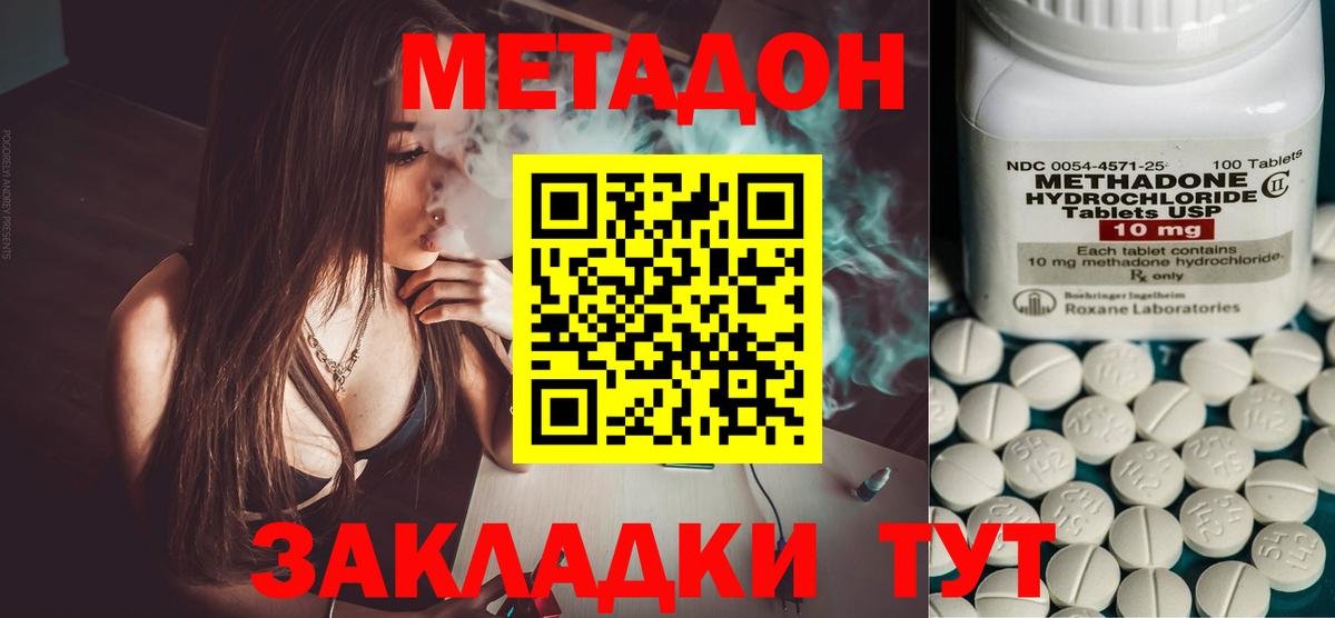 площадка Telegram  МЕТАДОН кристалл  Вход с VPN  Северобайкальск  МЕТАДОН кристалл 