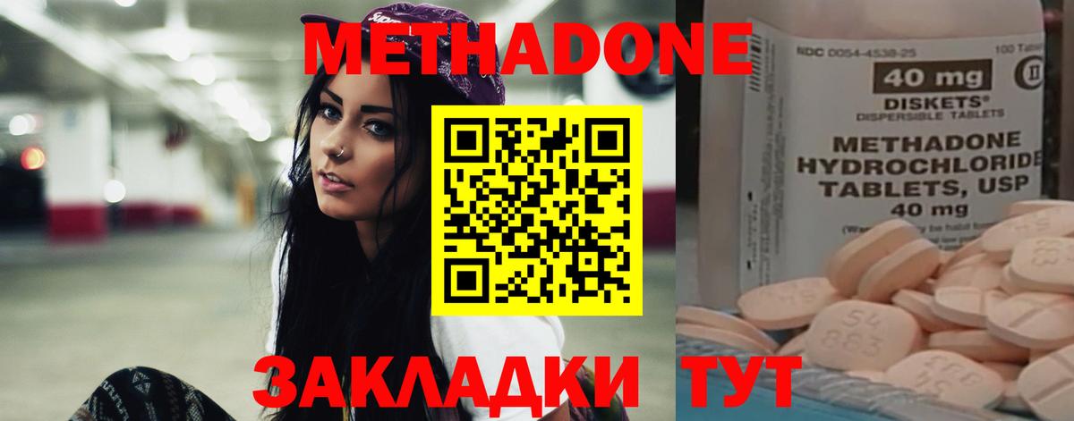 Метадон кристалл Северобайкальск